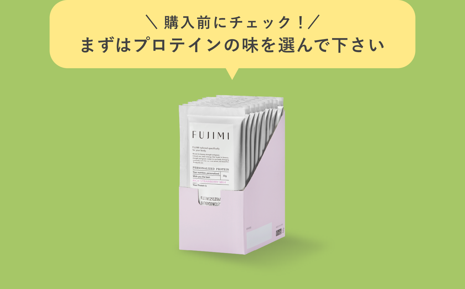 購入前にチェック! まずはプロテインの味を選んで下さい