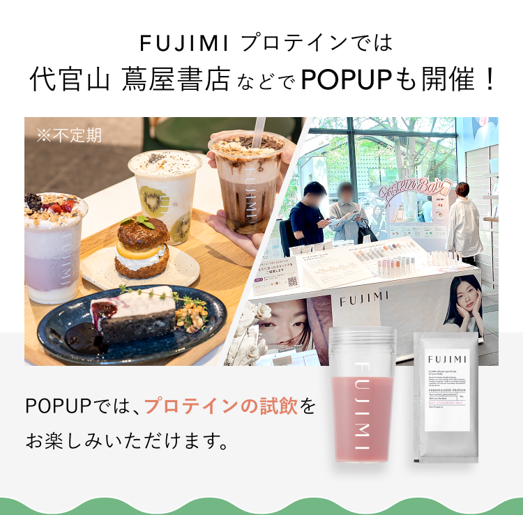 プロテインファスティングセットでダイエット習慣 | FUJIMI(フジミ)