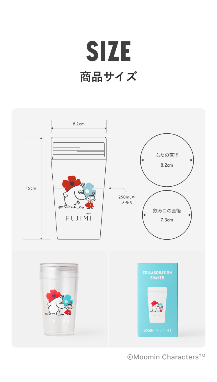 SIZE 商品サイズ ふたの直径 8.2cm 飲み口の直径 7.3cm © Moomin Characters TM